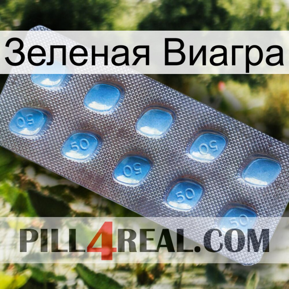 Зеленая Виагра viagra3.jpg